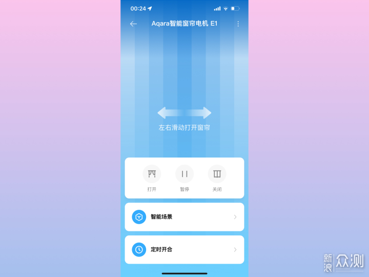 拉窗帘变得充满科技感，Aqara智能窗帘电机E1_新浪众测