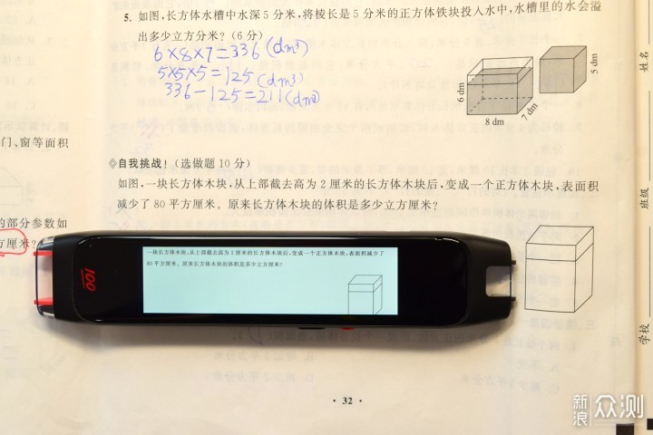 全新双头扫描，九门学科辅导一扫轻松搞定_新浪众测