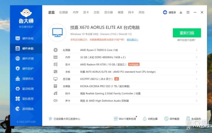 提升巨大？AMD7600X新架构CPU效果如何_新浪众测