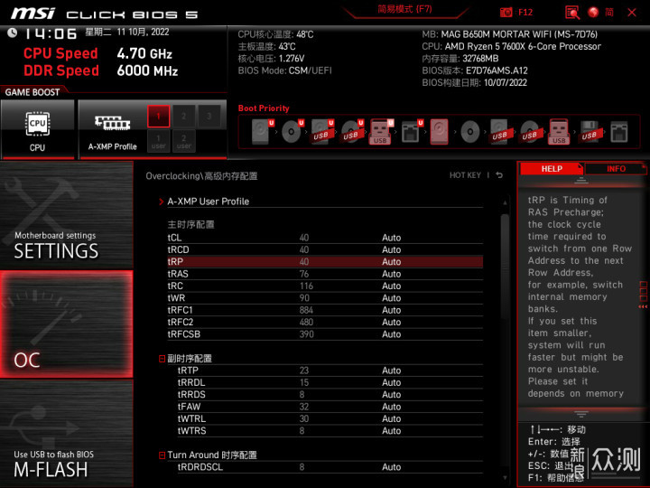 微星 MAG B650M MORTAR WIFI主板上手体验_新浪众测