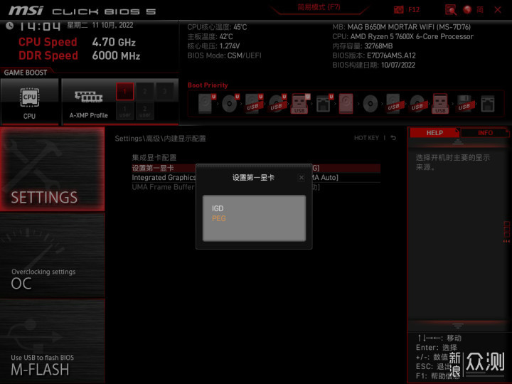 微星 MAG B650M MORTAR WIFI主板上手体验_新浪众测