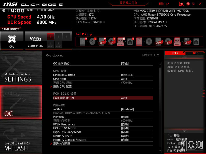 微星 MAG B650M MORTAR WIFI主板上手体验_新浪众测