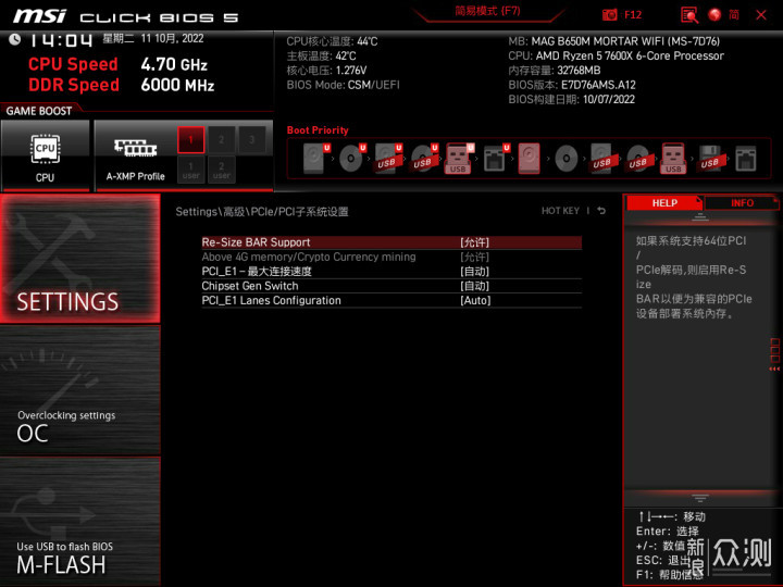 微星 MAG B650M MORTAR WIFI主板上手体验_新浪众测