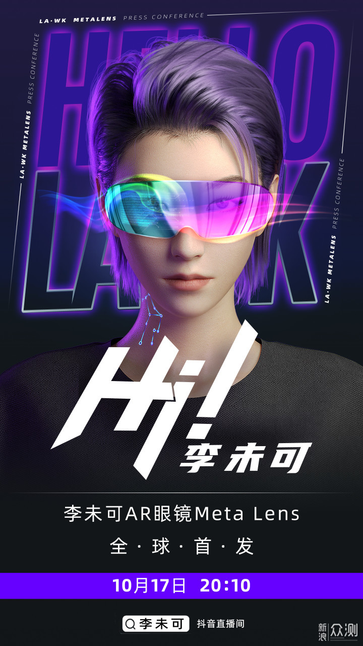 李未可的Meta Lens，让我看到了中国AR的未来_新浪众测