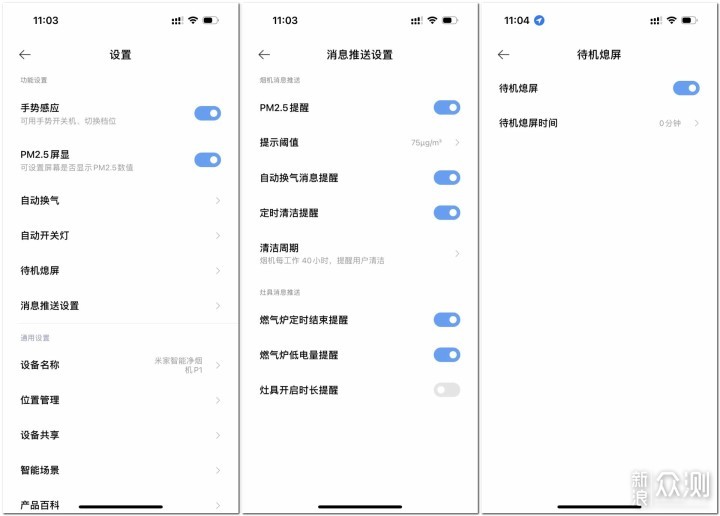 拥有空气净化功能的米家智能净烟机P1有多强？_新浪众测