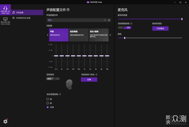 桌面系列篇二：索尼INZONE H3电竞耳机_新浪众测