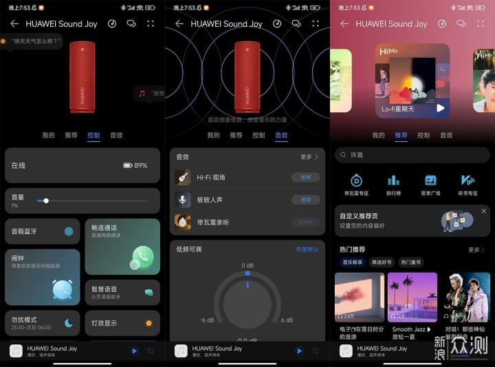 华为HUAWEI Sound Joy便携和音质能“兼得”？_新浪众测