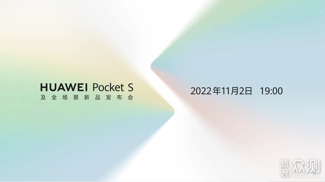 华为P50 Pocket S正式官宣：11月2日发布_新浪众测