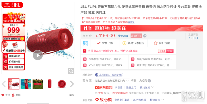 亚马逊五折的JBL FLIP6 便携式蓝牙音箱真好用_新浪众测