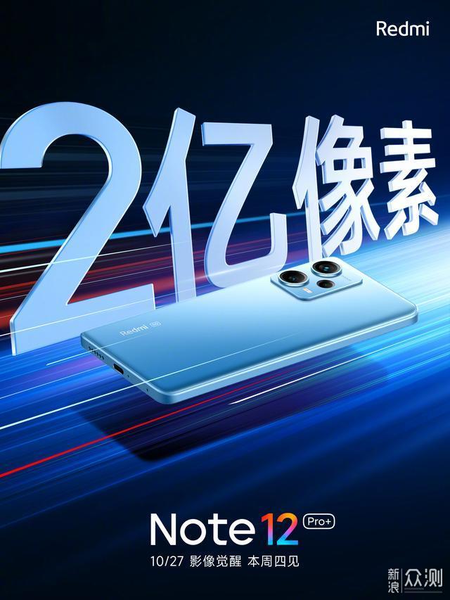 2亿像素+光学防抖！红米Note12 Pro+影像升级_新浪众测