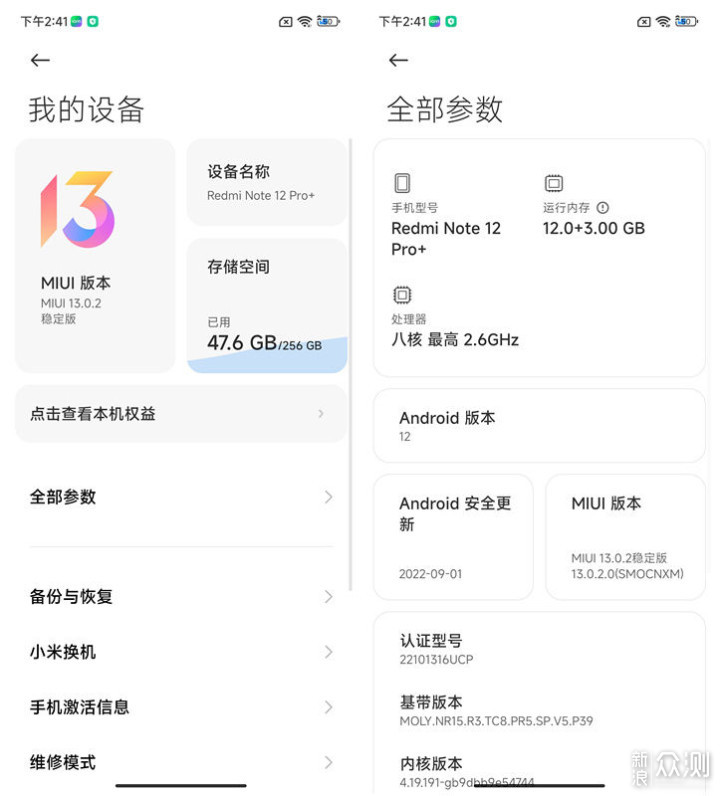 清爽做人 干净做事 上手Redmi Note 12 Pro+_新浪众测