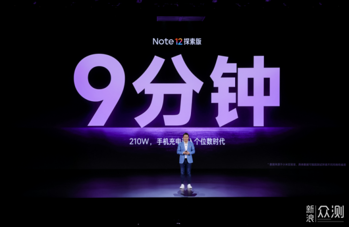 回顾红米Note 12发布会：2亿像素+210W快充_新浪众测