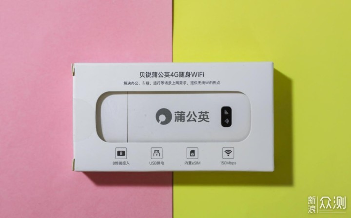 蒲公英随身WiFi实现上网自由_新浪众测