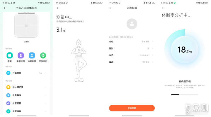 小米八电极体脂秤评测：分段式精准测量！_新浪众测