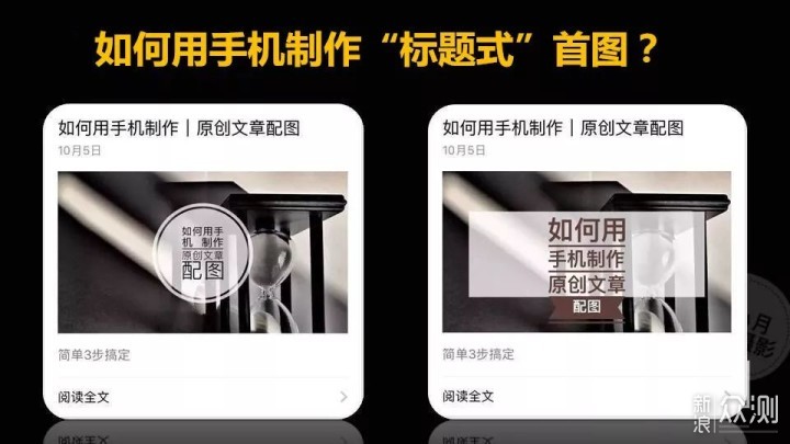 教你手机快速制作“封面图”｜这2招很实用_新浪众测