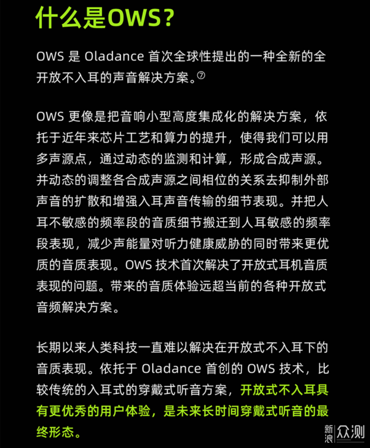 音质与舒适兼得！Oladance OWS开放式耳机评测_新浪众测