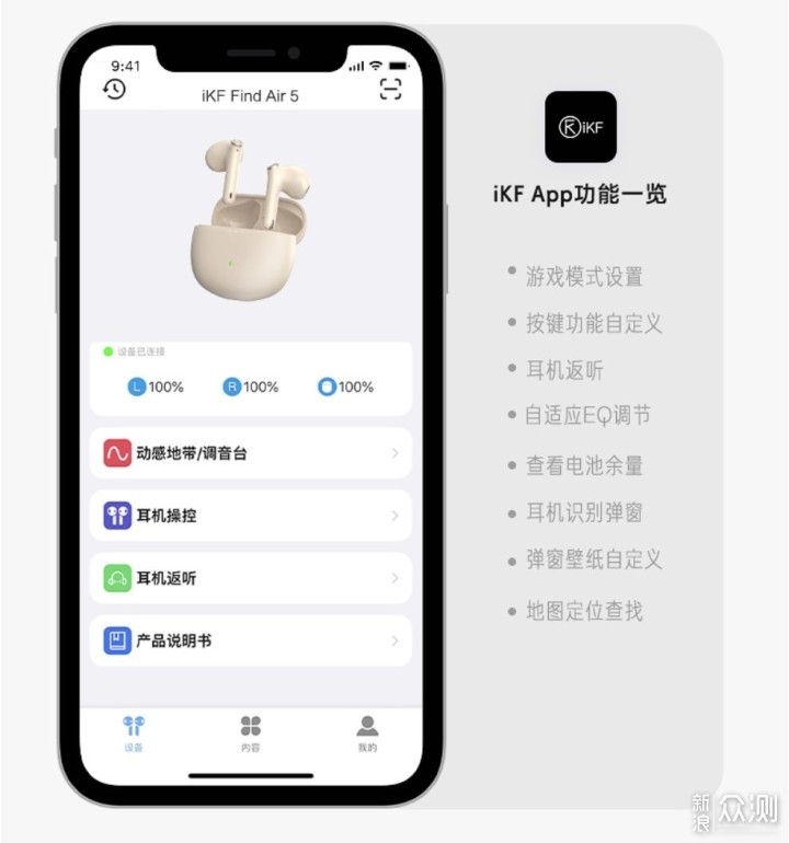 【开箱评测】iKF Find Air5：双十一新品开箱_新浪众测