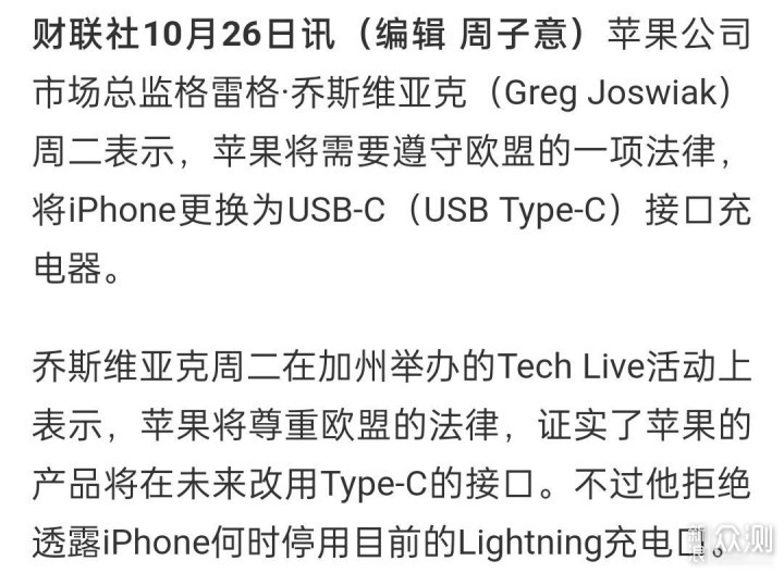 新规强严，iPhone 15系列有望采用USB-C接口_新浪众测