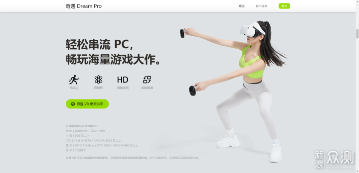 新VR新体验,奇遇Dream Pro千元级的4K体验_新浪众测