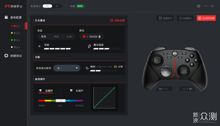 手感绝佳，操控一流，北通阿修罗3S多模手柄_新浪众测
