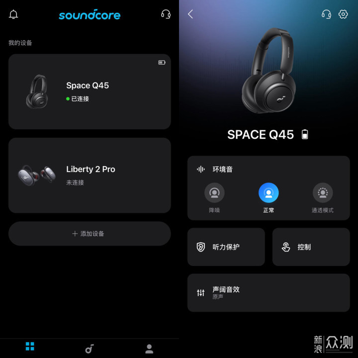 聆听好声音，享受音乐魅力——声阔Space Q45_新浪众测