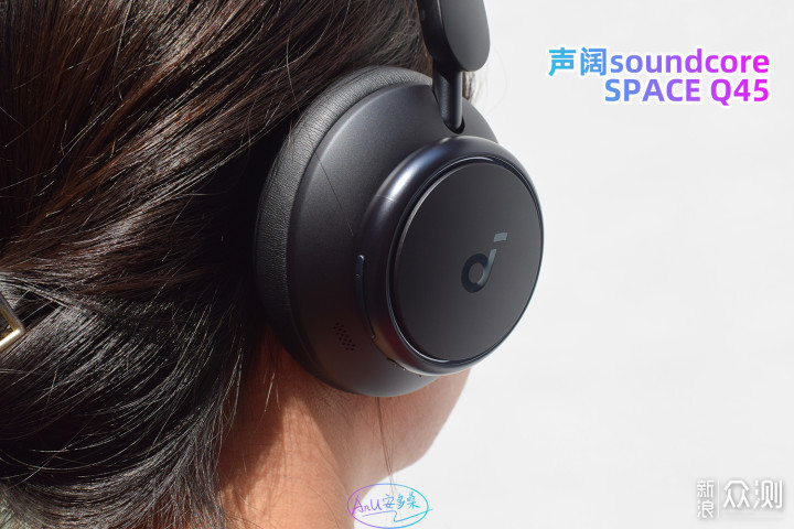 声阔Space Q45: 还是Soundcore的实力_新浪众测