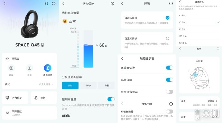 声阔Space Q45: 还是Soundcore的实力_新浪众测