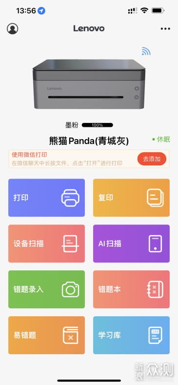 千元打印机值得吗？联想小新熊猫打印机给答案_新浪众测