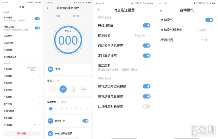 米家智能净烟机P1:让油烟远离人体   _新浪众测