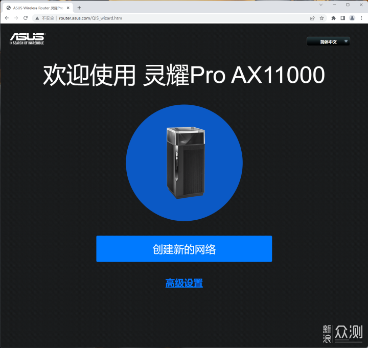 华硕 灵耀Pro AX11000 三频路由器评测_新浪众测