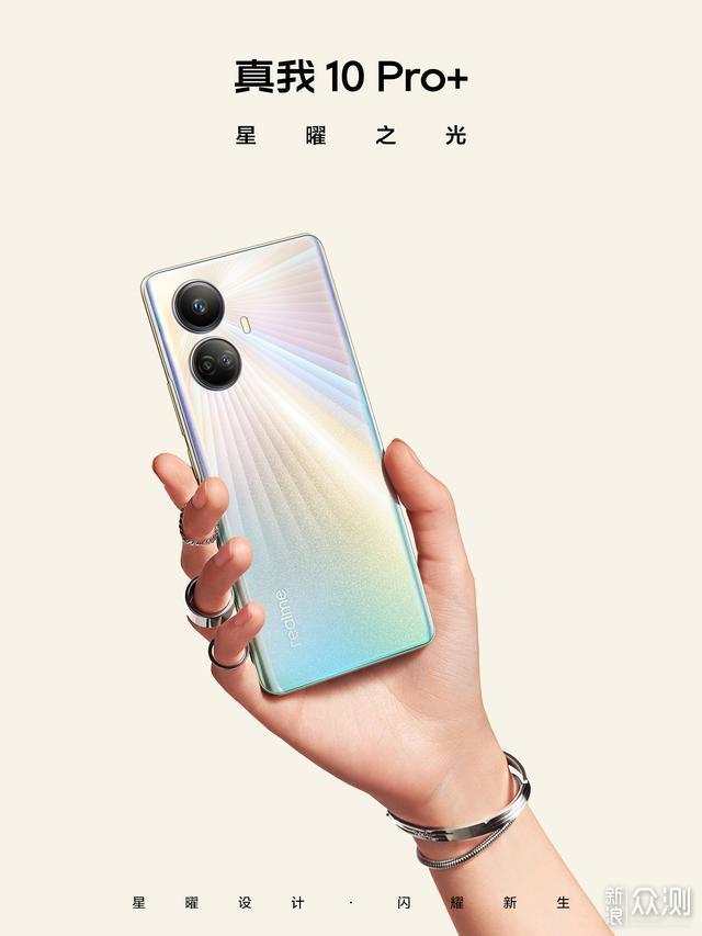 真我10 Pro+来袭：定制曲面屏+2160Hz高频调光_新浪众测