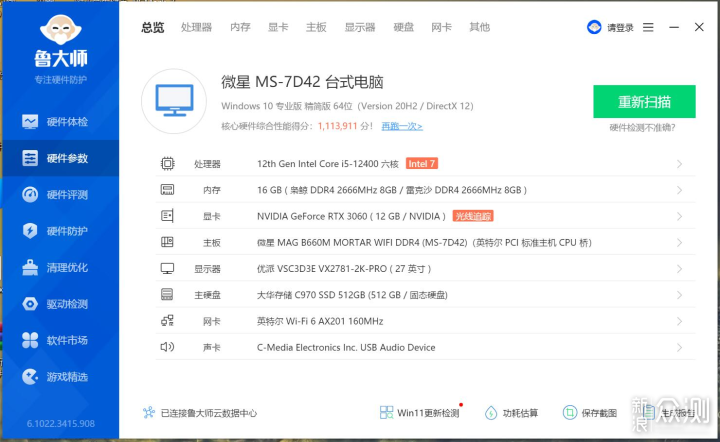 高性价比的内存、M2固态，补齐电脑配置短板_新浪众测