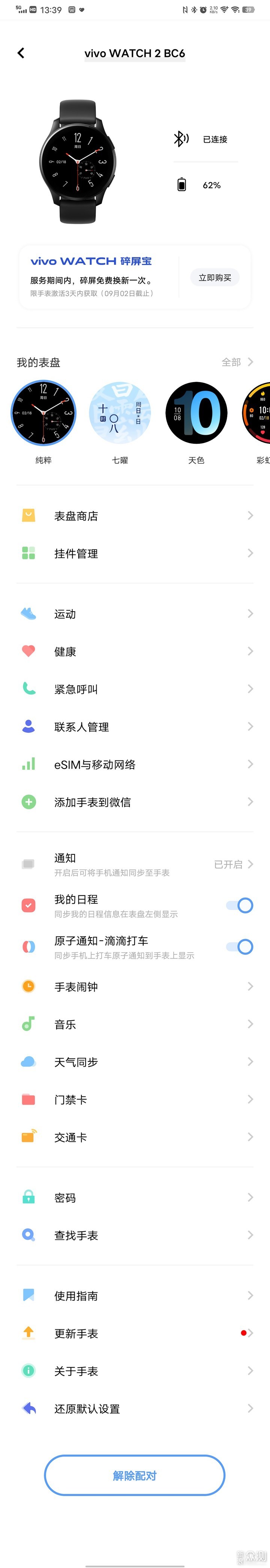 实战为王——vivo WATCH2智能手表体验_新浪众测