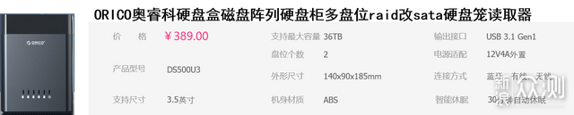 老旧机械盘再利用,ORICO双硬盘柜打造数据集站_新浪众测