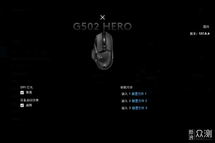 罗技G502 HERO：换“芯”升级，轻松掌控全局_新浪众测