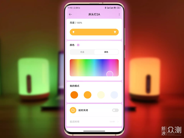 炫彩柔光+伴睡夜灯，米家床头灯2开箱_新浪众测