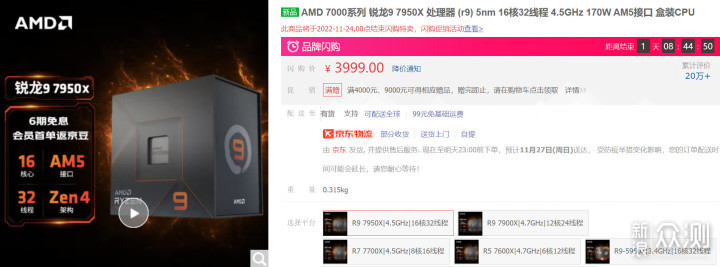 AMD 7000处理器全球降价，国行围观神仙打架_新浪众测