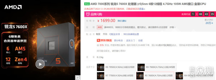 AMD 7000处理器全球降价，国行围观神仙打架_新浪众测