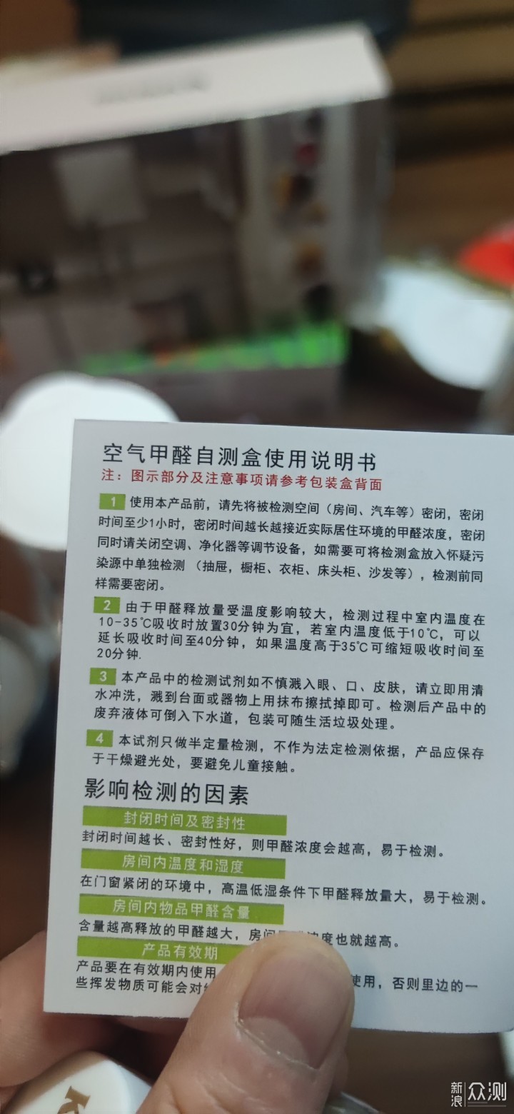 最适合平民家庭的甲醛测试手段-测试盒_新浪众测