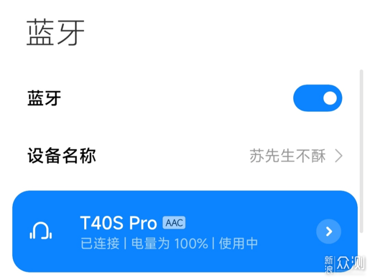 Sanag T40蓝牙耳机：震撼音质，冰元素高颜值_新浪众测