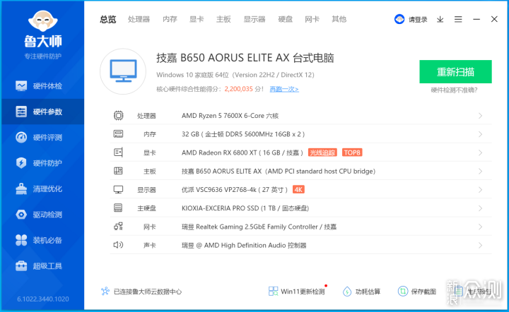 技嘉 小雕AX B650 AORUS ELITE AX主板_新浪众测