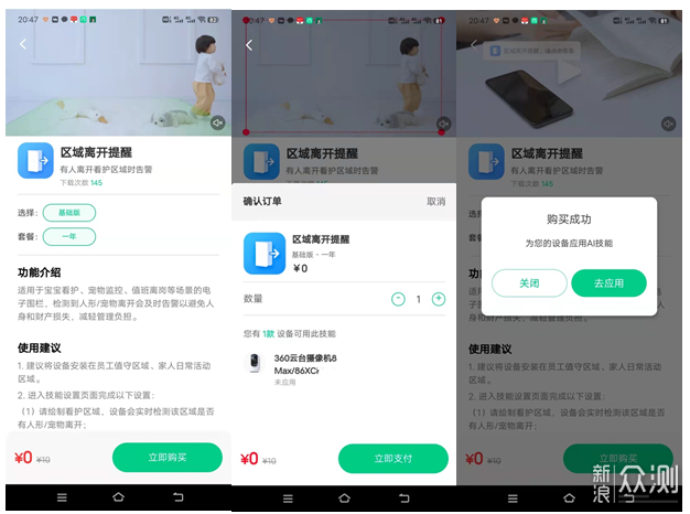 360云台摄像机8Max新品体验_新浪众测