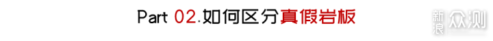 岩板的水有多深？翻了三页热销榜居然全是假的_新浪众测