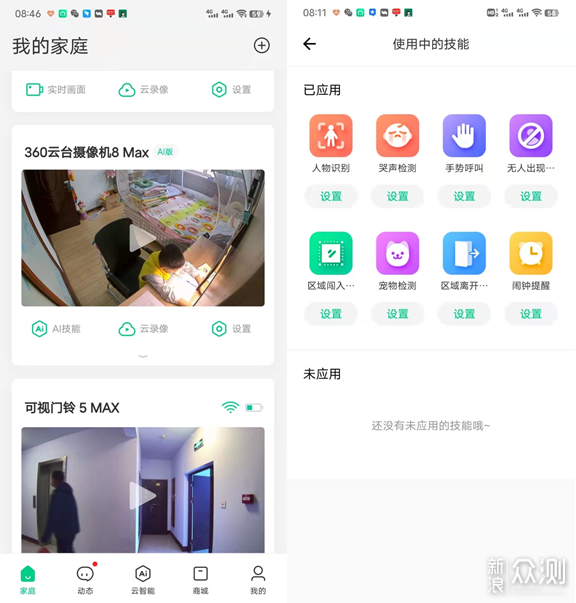 360云台摄像机8Max新品体验_新浪众测