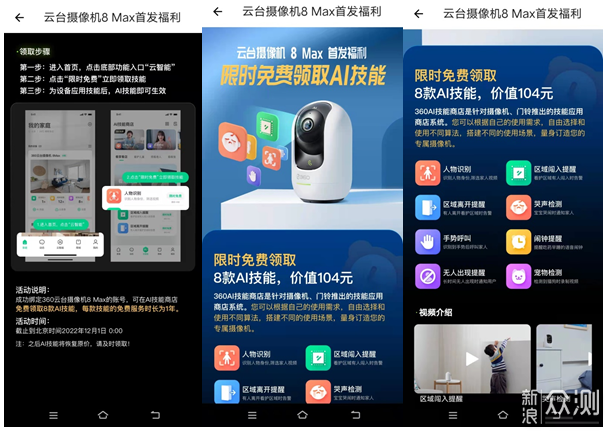 360云台摄像机8Max新品体验_新浪众测