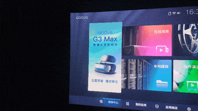 GOOVIS G3 Max：千吋超清巨幕，享受视觉盛宴_新浪众测