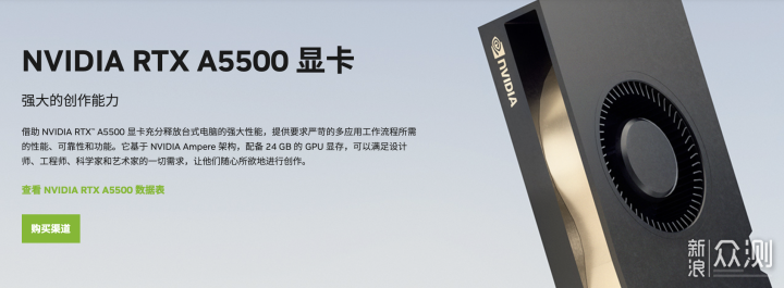 术业有专攻！NVIDIA RTX A5500专业显卡测试_新浪众测