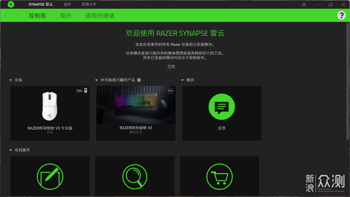 Razer 雷蛇炼狱蝰蛇 V3 专业版开箱体验_新浪众测