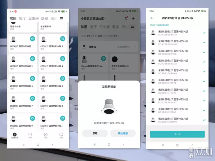 米家LED射灯 蓝牙MESH版评测体验_新浪众测