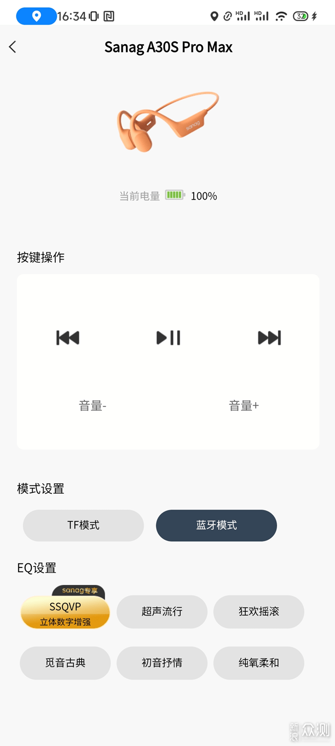 sanag塞那 A30S Pro：突破传统，音质再升级_新浪众测